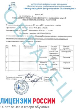Образец выписки заседания экзаменационной комиссии (Работа на высоте подмащивание) Петрозаводск Обучение работе на высоте